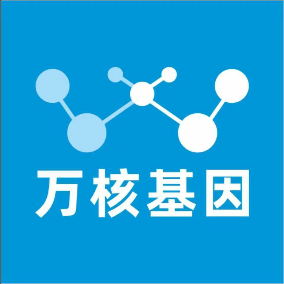 眉山青神万核基因检测咨询中心